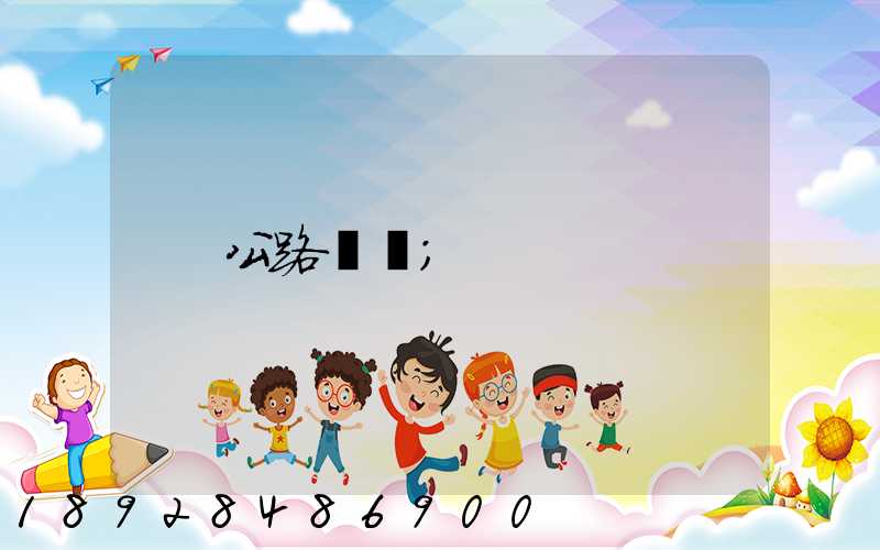 公路運輸