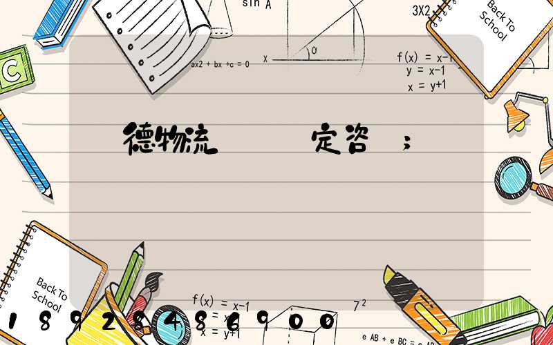 寧德物流運輸鑒定咨詢