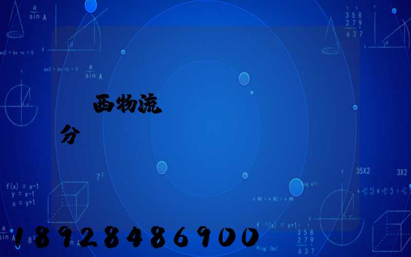 陜西物流運(yùn)輸鎖分類