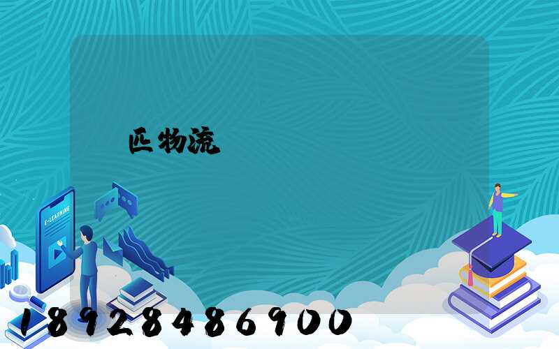 馬匹物流運(yùn)輸
