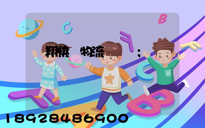 龍翔快運物流運輸單